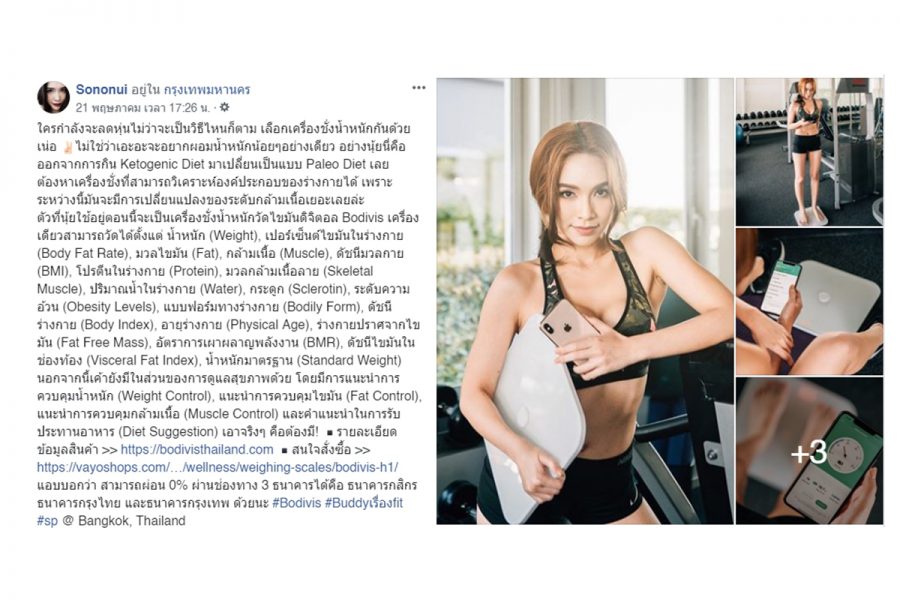รีวิว เครื่องชั่งน้ำหนักวัดไขมัน เครื่องชั่งน้ําหนักอัจฉริยะ