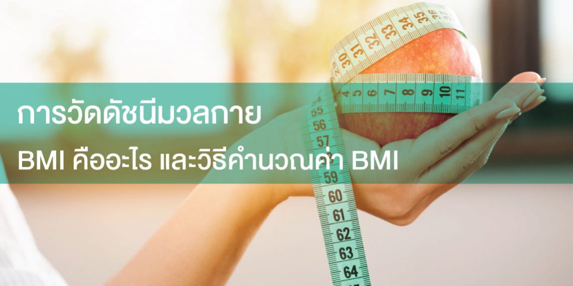 BMI