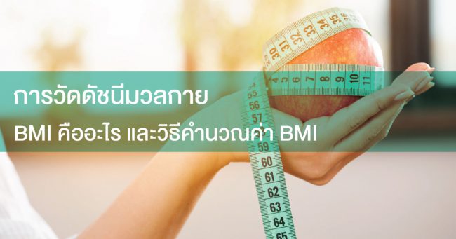 BMI