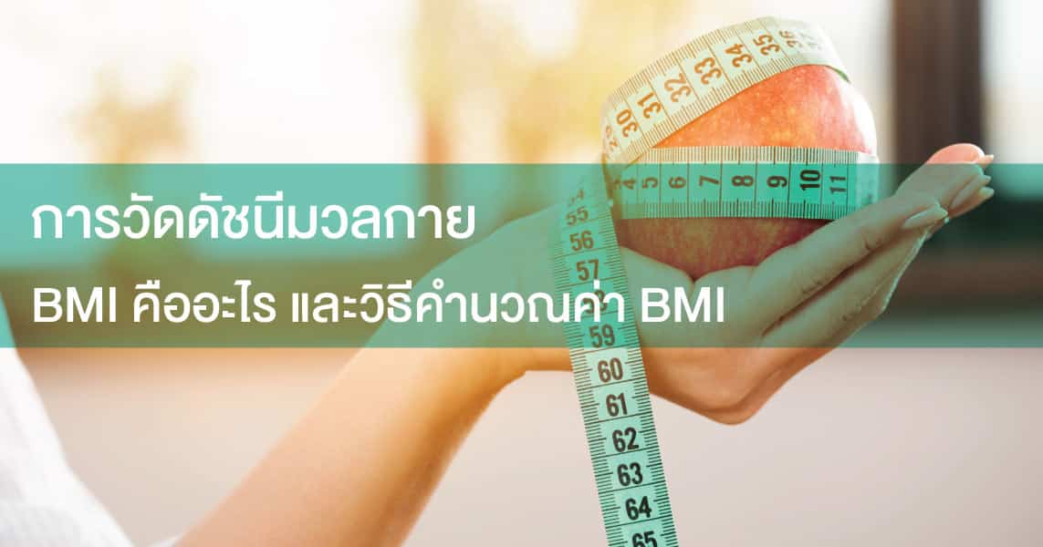 BMI